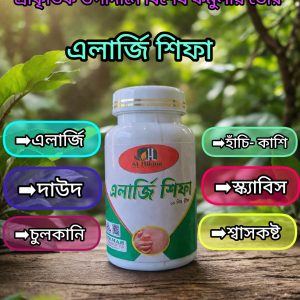 এলার্জি শিফা