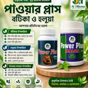 Power Plus Halua And Btika Combo