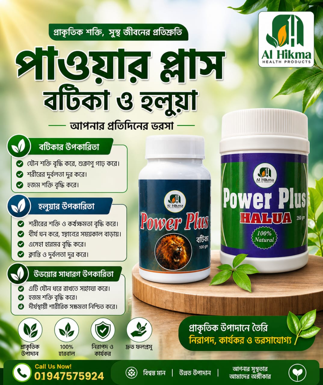 পাওয়ার প্লাস হালুয়া ও বটিকা কম্বো